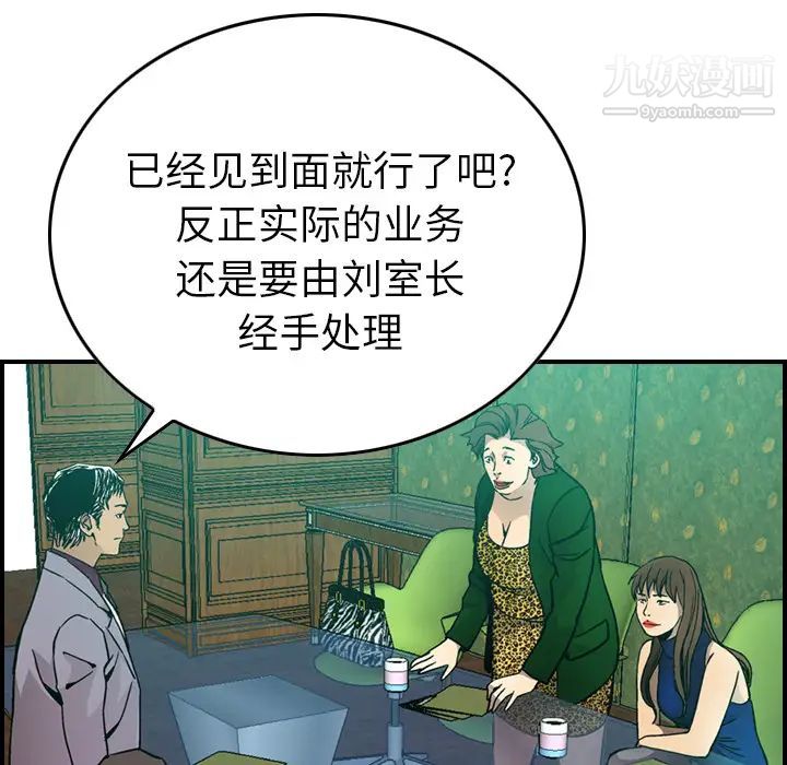 《经纪人》漫画 第6话