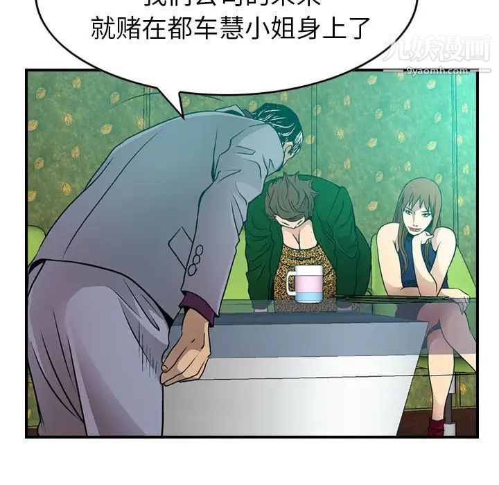 《经纪人》漫画 第6话