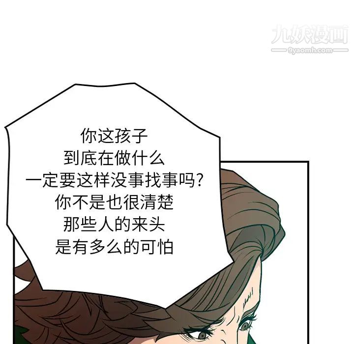 《经纪人》漫画 第6话