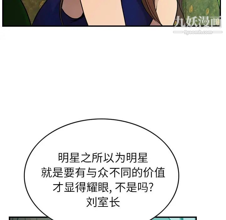 《经纪人》漫画 第6话