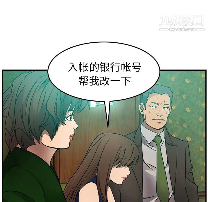 《经纪人》漫画 第6话