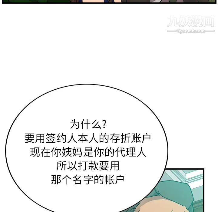 《经纪人》漫画 第6话