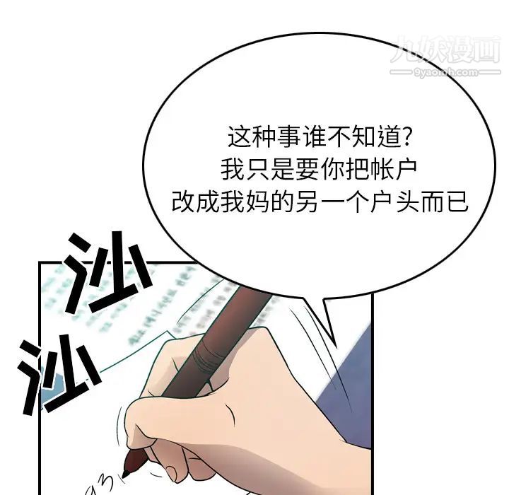 《经纪人》漫画 第6话