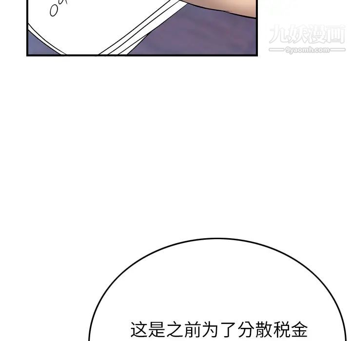 《经纪人》漫画 第6话