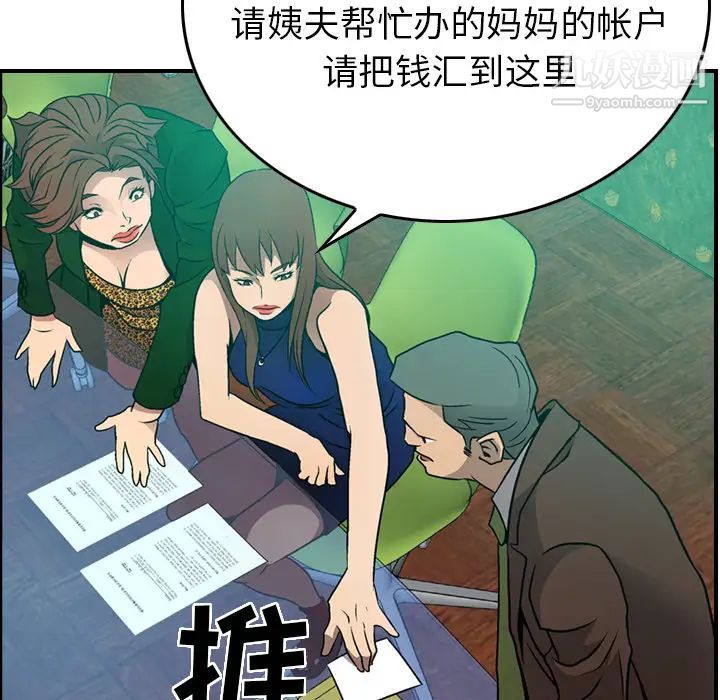 《经纪人》漫画 第6话