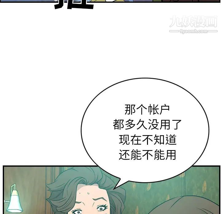《经纪人》漫画 第6话