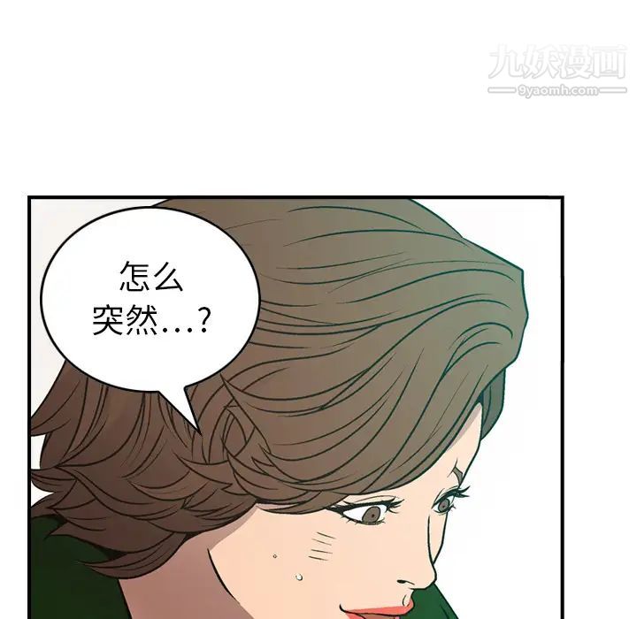 《经纪人》漫画 第6话