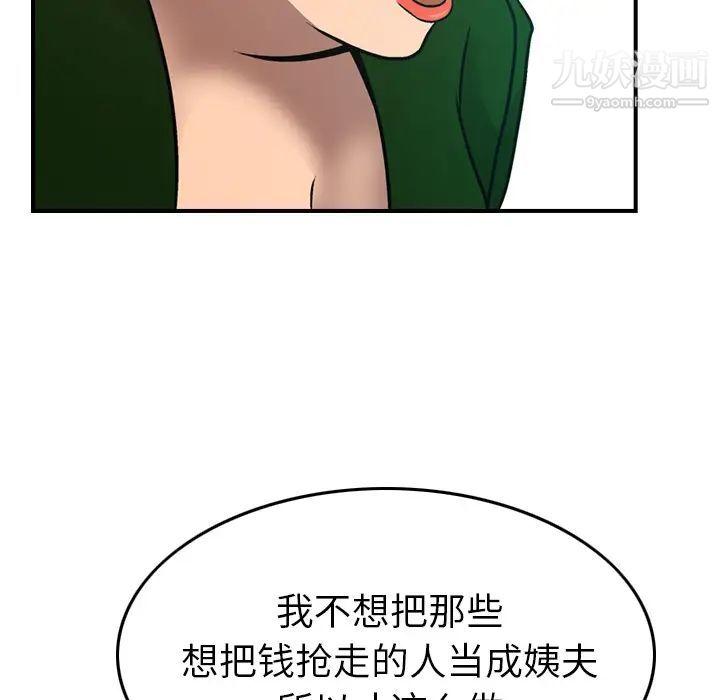 《经纪人》漫画 第6话