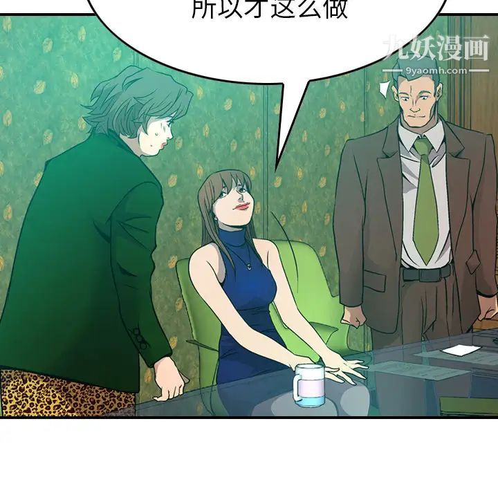 《经纪人》漫画 第6话