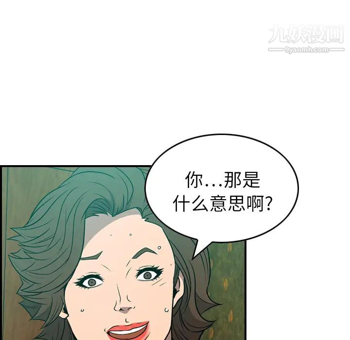 《经纪人》漫画 第6话