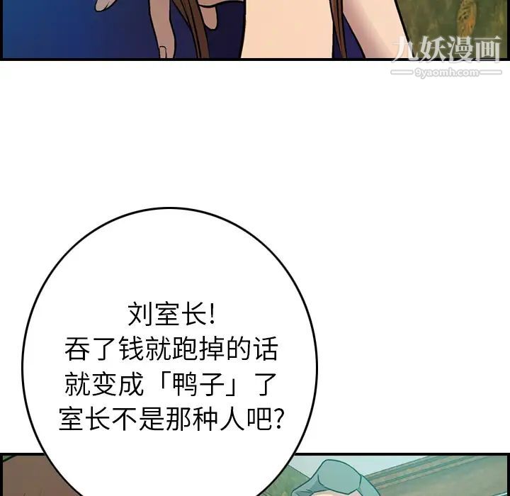 《经纪人》漫画 第6话