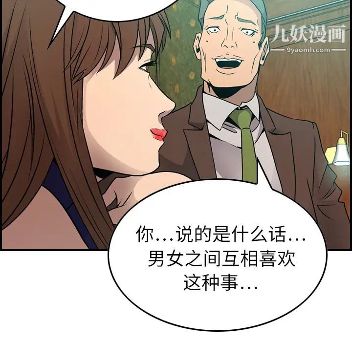 《经纪人》漫画 第6话