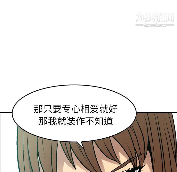 《经纪人》漫画 第6话