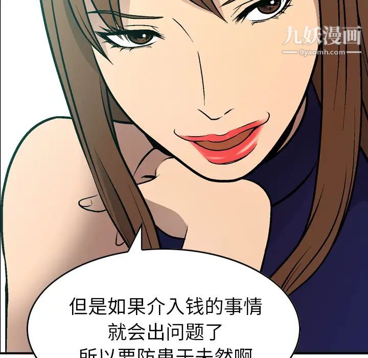 《经纪人》漫画 第6话