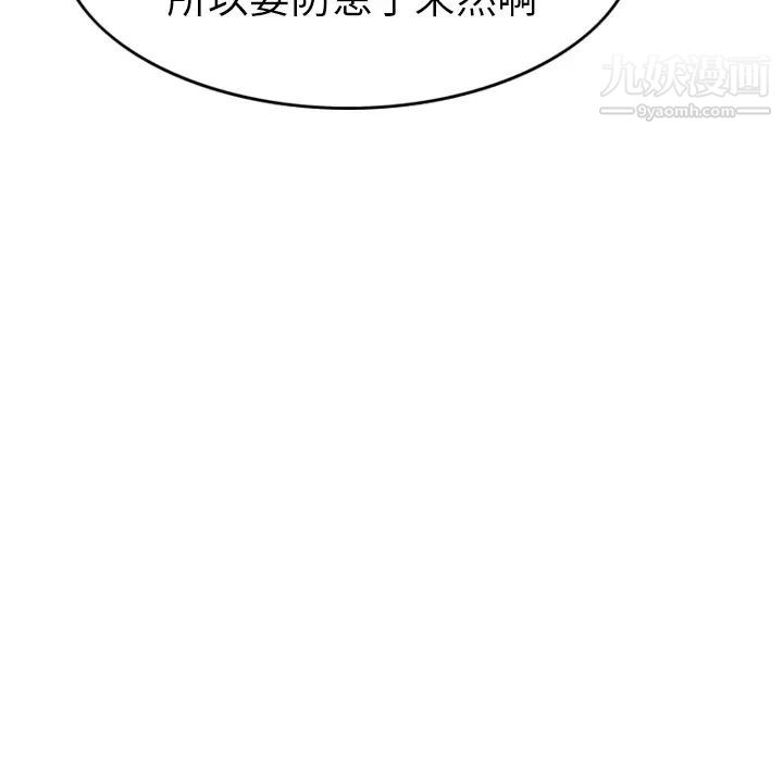 《经纪人》漫画 第6话