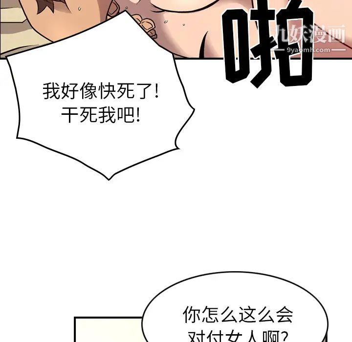 《经纪人》漫画 第6话