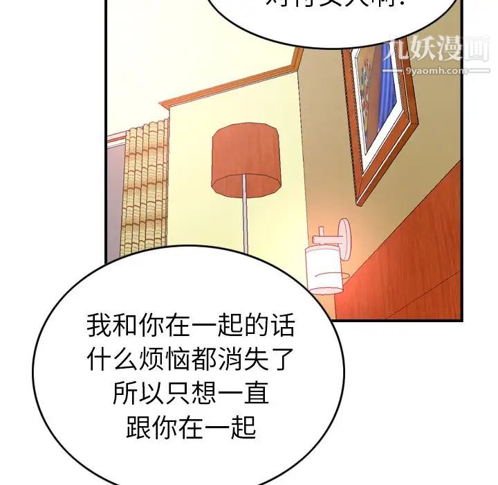 《经纪人》漫画 第6话