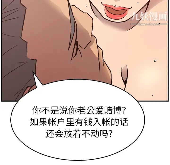 《经纪人》漫画 第6话