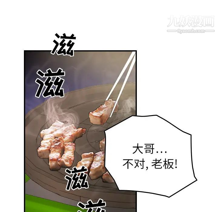 《经纪人》漫画 第6话