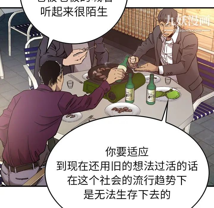 《经纪人》漫画 第6话