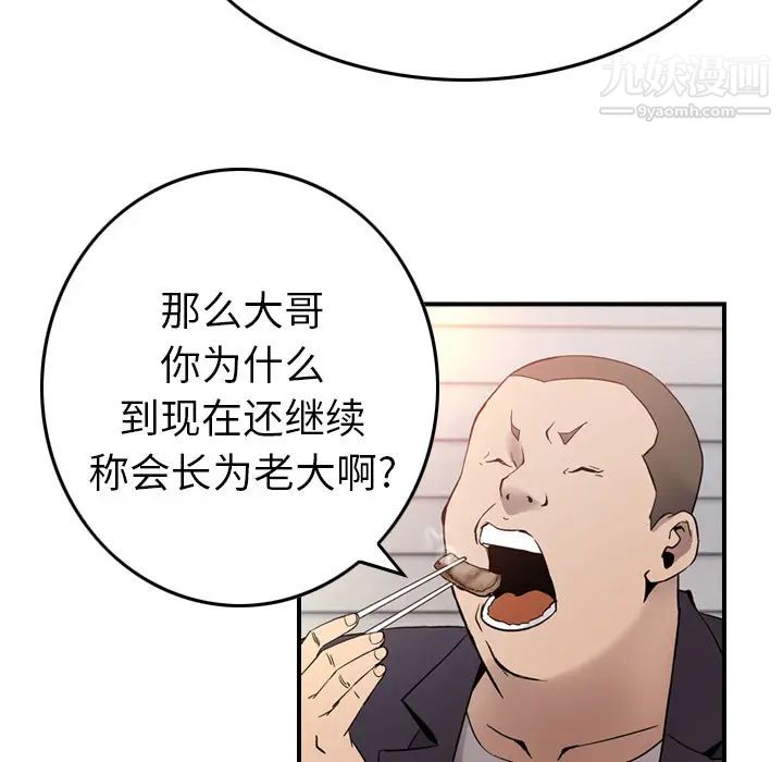 《经纪人》漫画 第6话