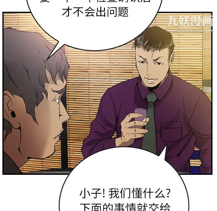 《经纪人》漫画 第6话