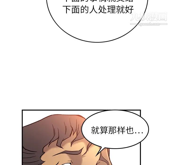 《经纪人》漫画 第6话