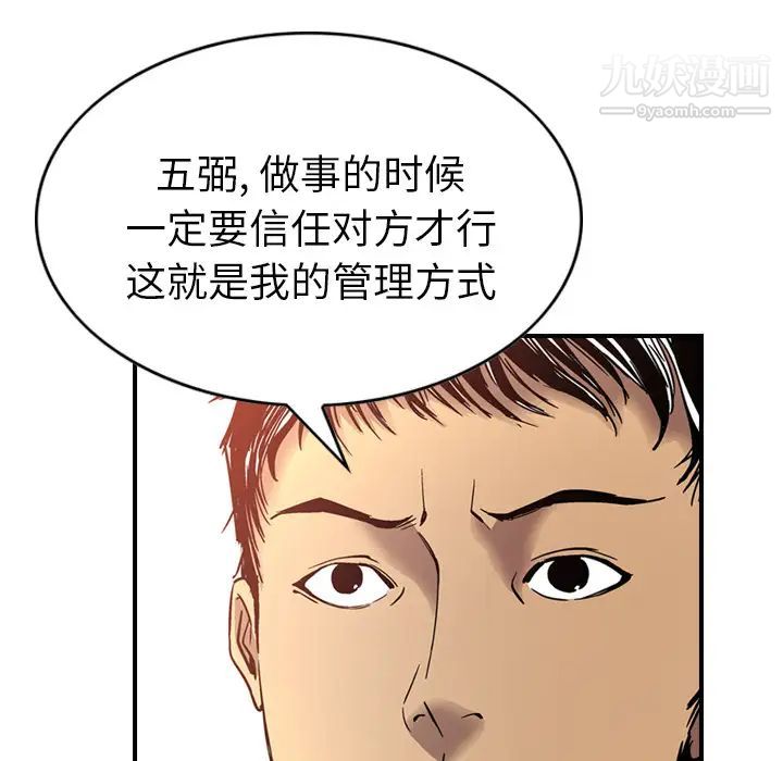 《经纪人》漫画 第6话
