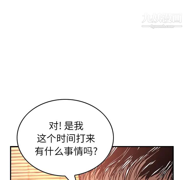 《经纪人》漫画 第6话