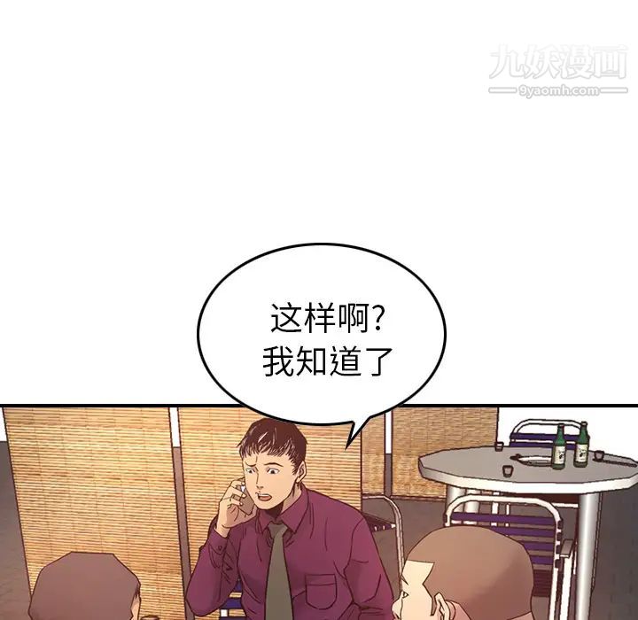 《经纪人》漫画 第6话