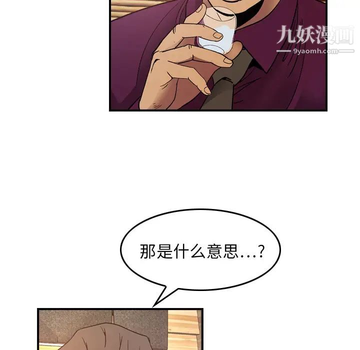 《经纪人》漫画 第6话