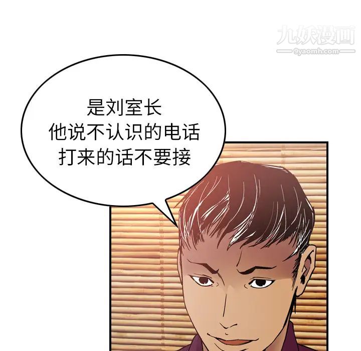 《经纪人》漫画 第6话