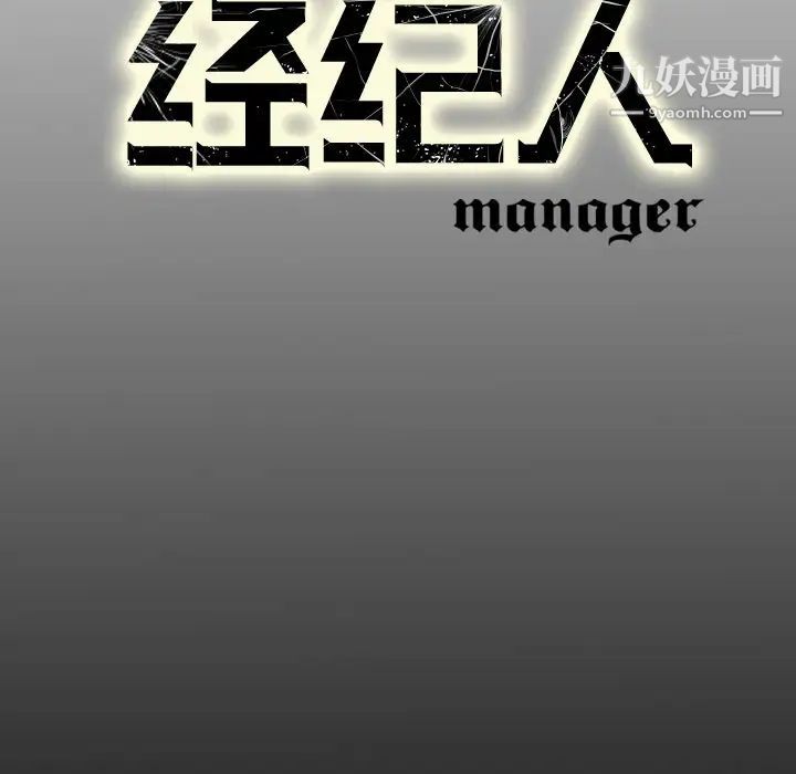 《经纪人》漫画 第6话