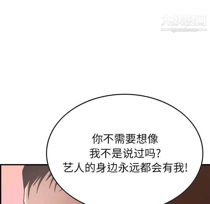 《经纪人》漫画 第60话