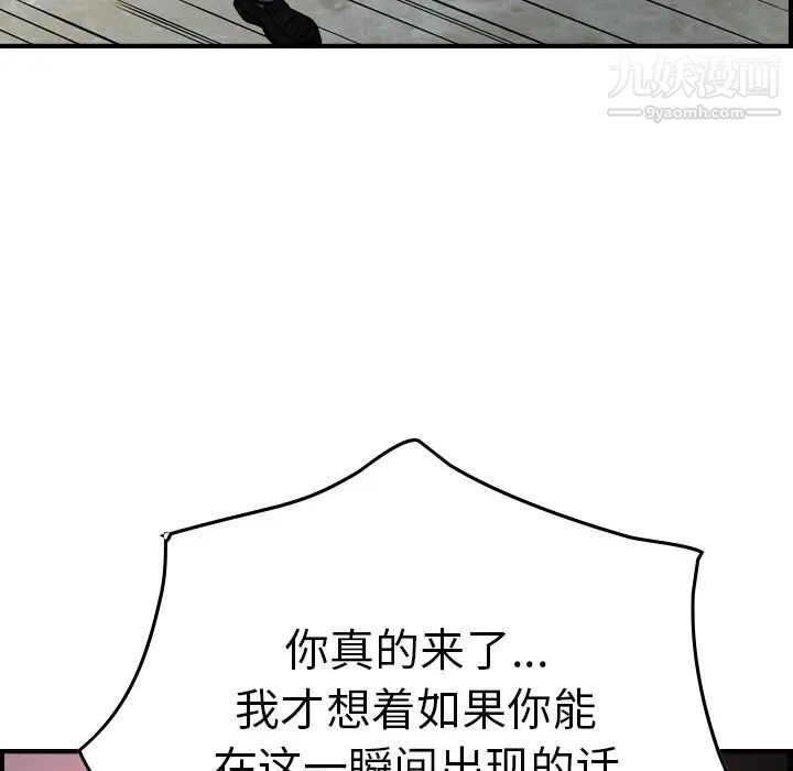 《经纪人》漫画 第60话