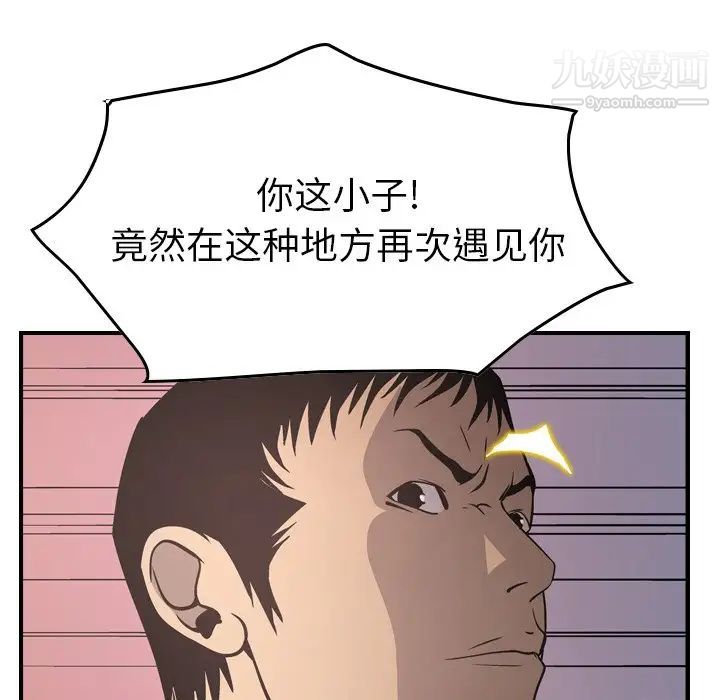 《经纪人》漫画 第60话