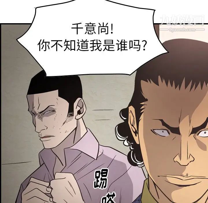 《经纪人》漫画 第60话