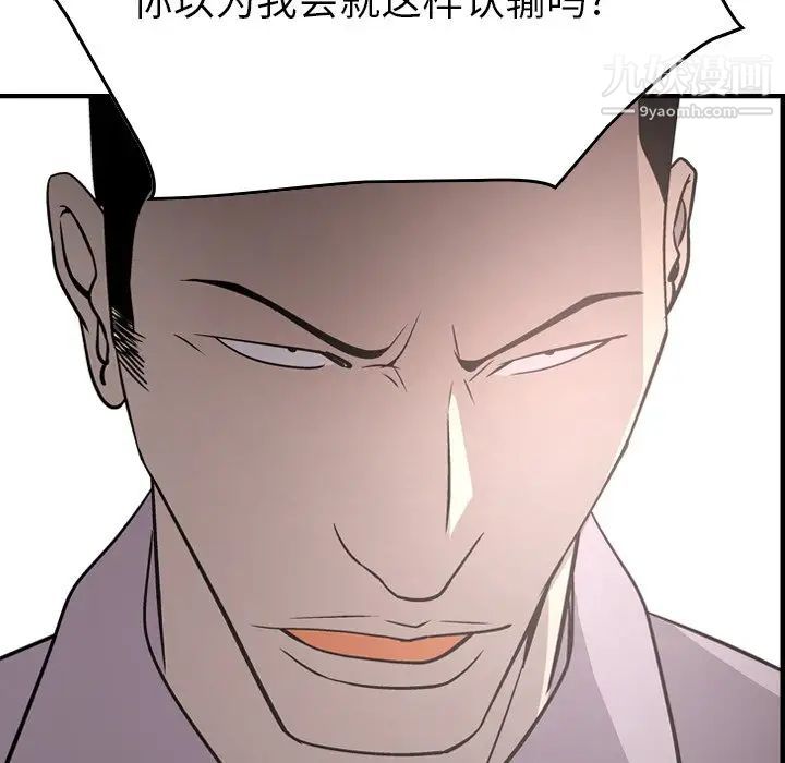 《经纪人》漫画 第60话