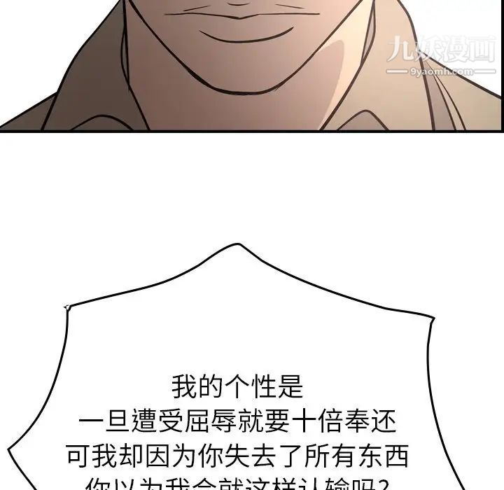 《经纪人》漫画 第60话