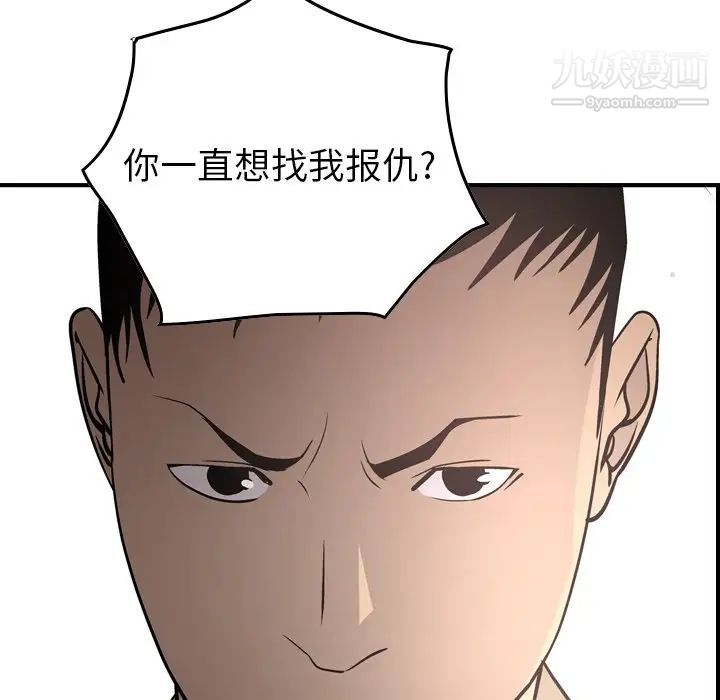 《经纪人》漫画 第60话