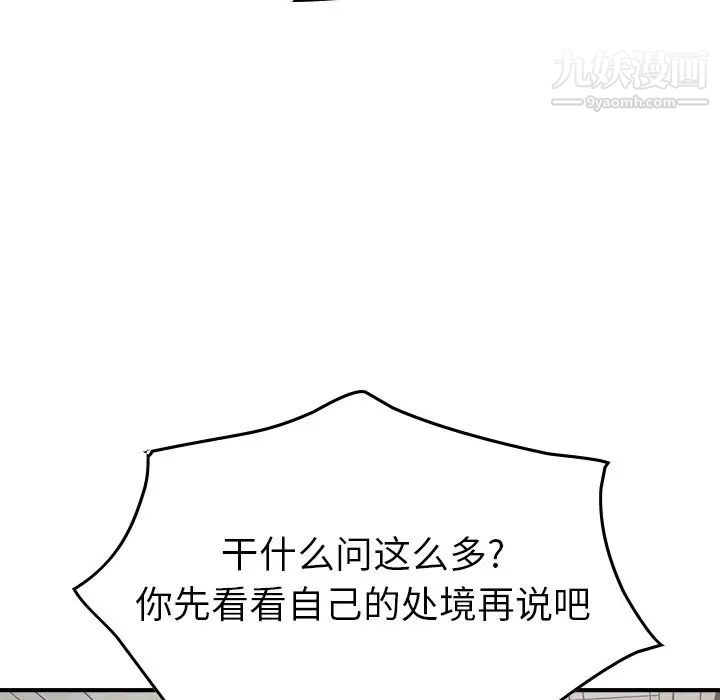 《经纪人》漫画 第60话