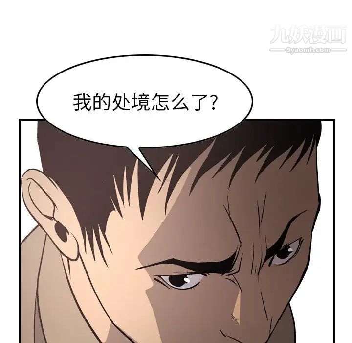 《经纪人》漫画 第60话