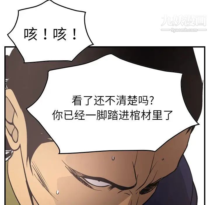《经纪人》漫画 第60话