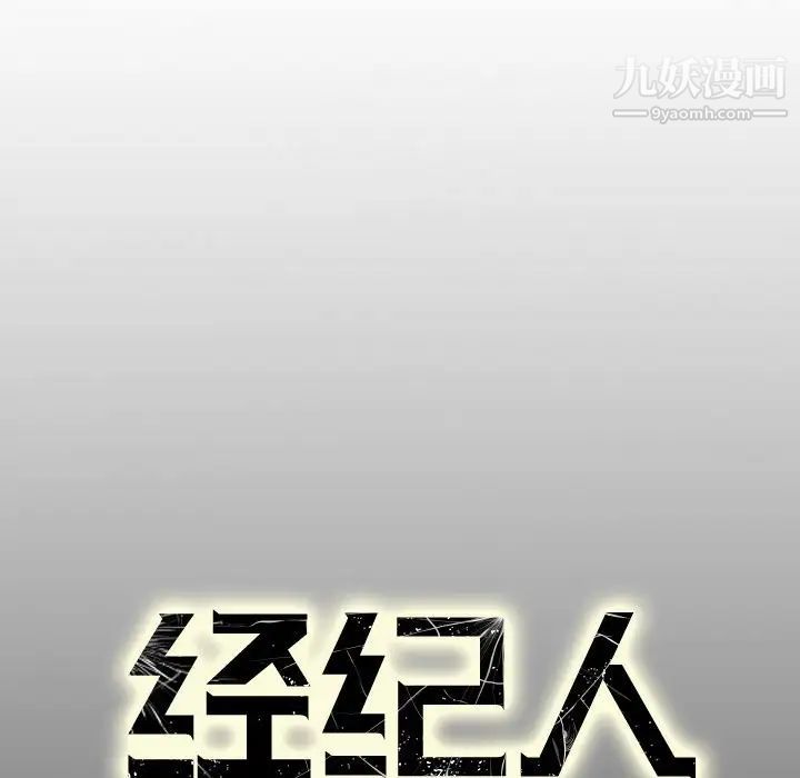 《经纪人》漫画 第60话