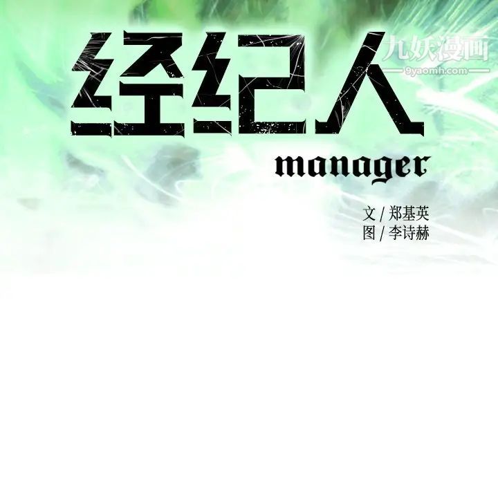 《经纪人》漫画 第61话