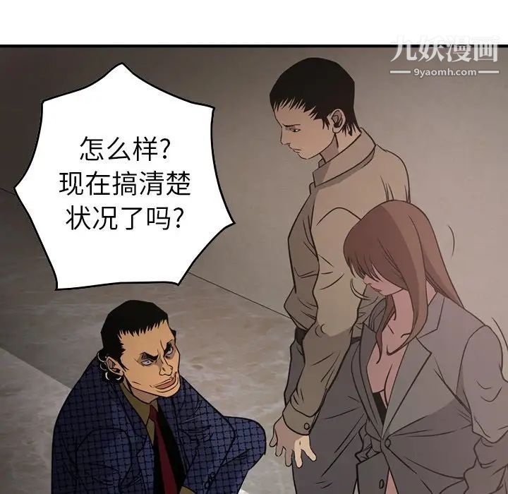《经纪人》漫画 第61话