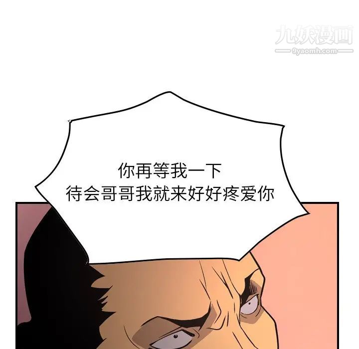 《经纪人》漫画 第61话