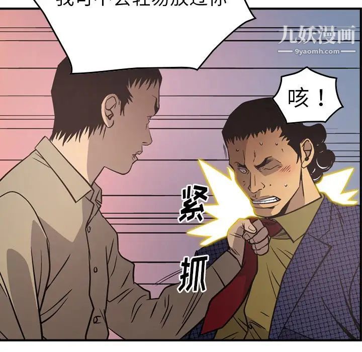 《经纪人》漫画 第61话
