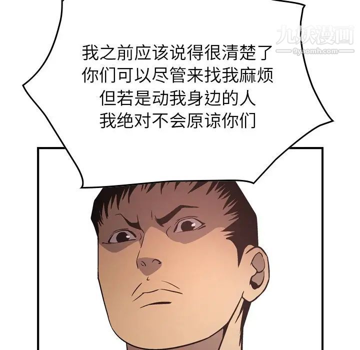 《经纪人》漫画 第61话