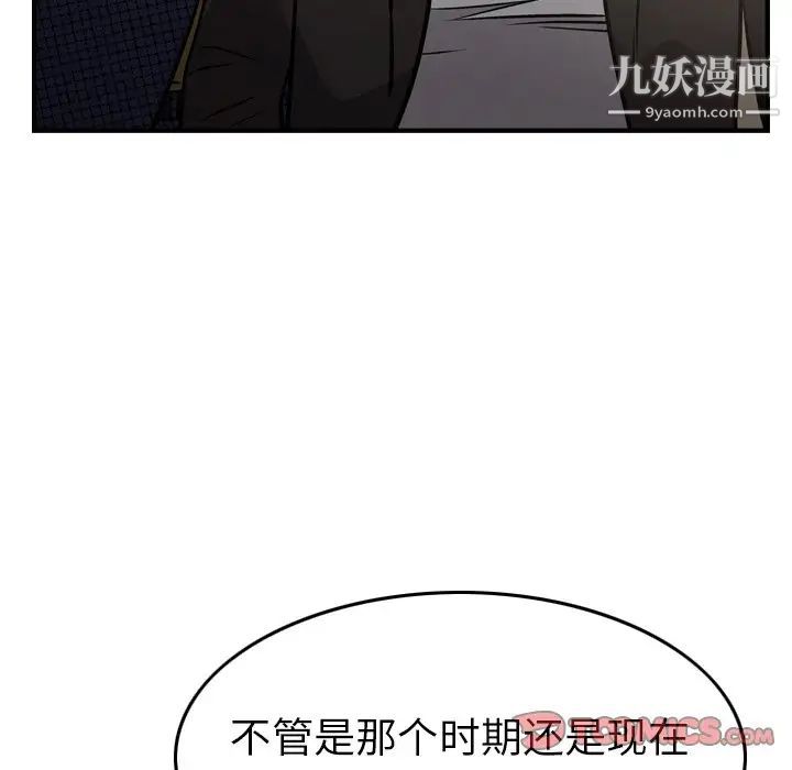 《经纪人》漫画 第61话